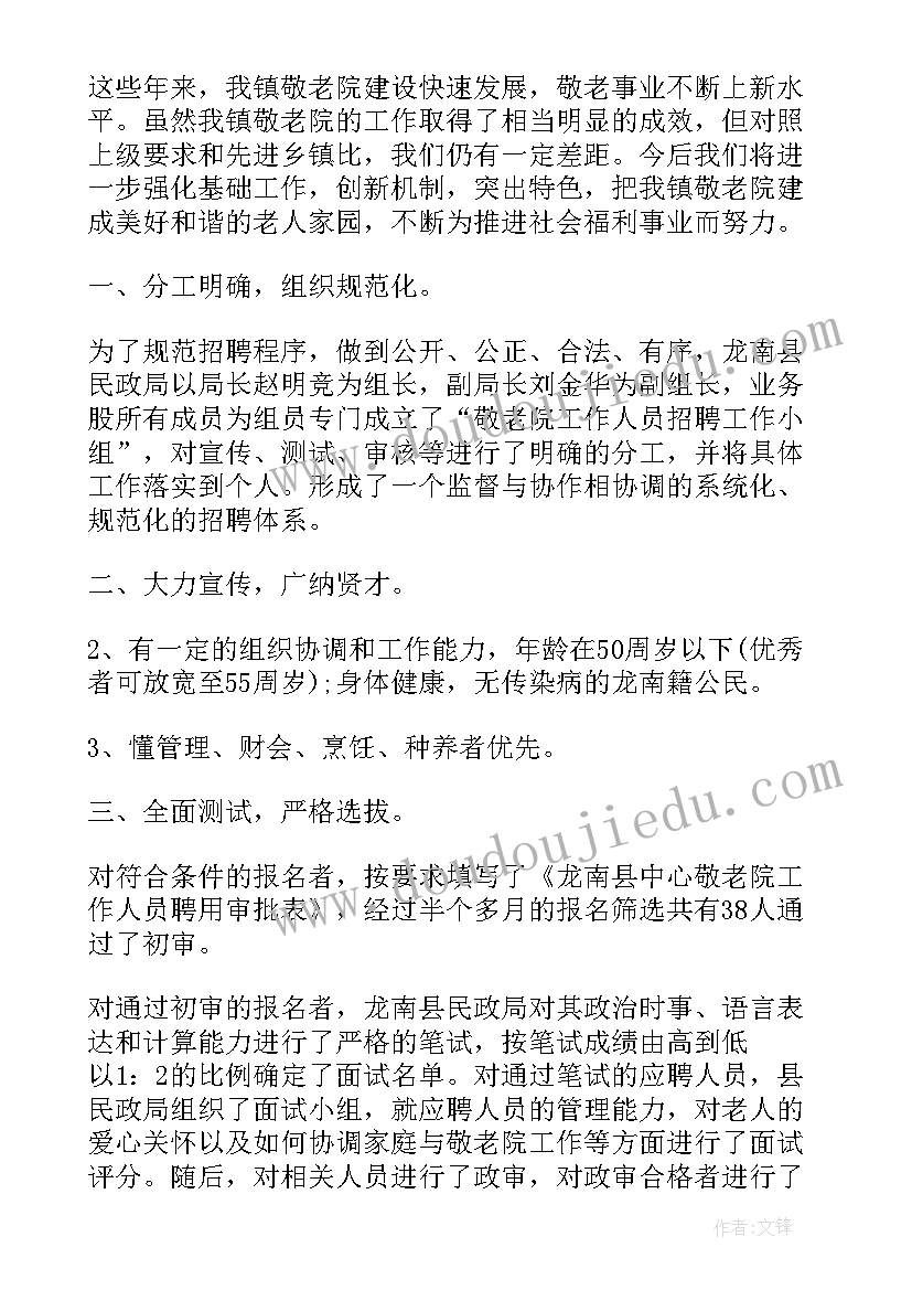 工会敬老工作总结汇报 敬老院工作总结(精选8篇)