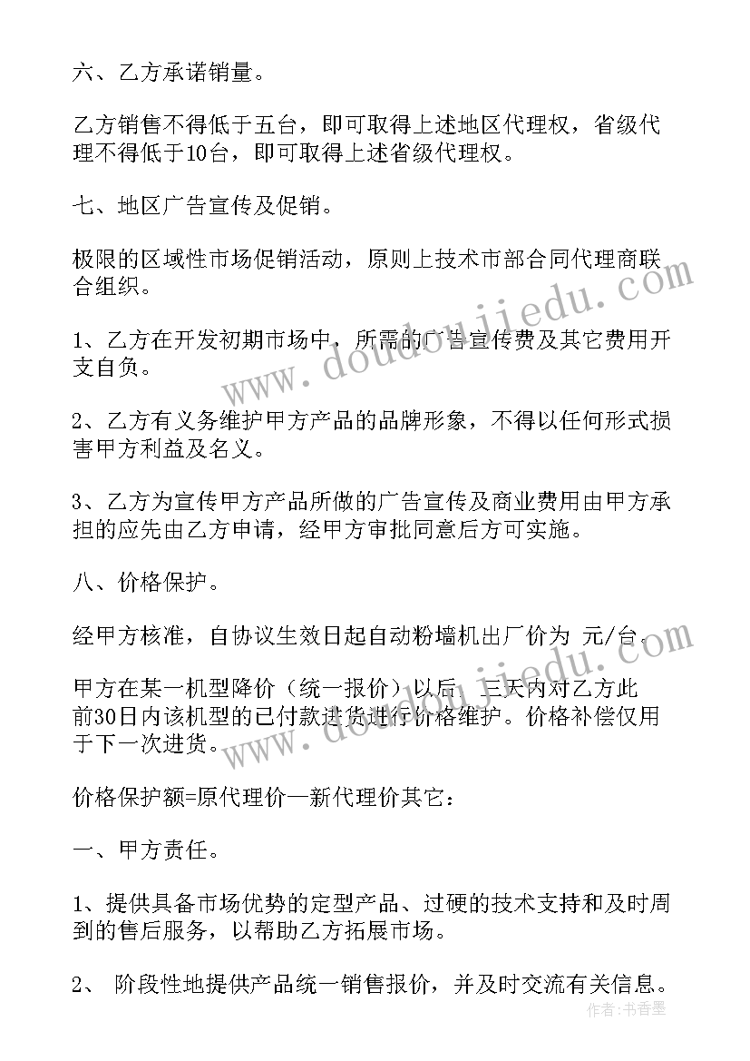 独家委托书(模板8篇)