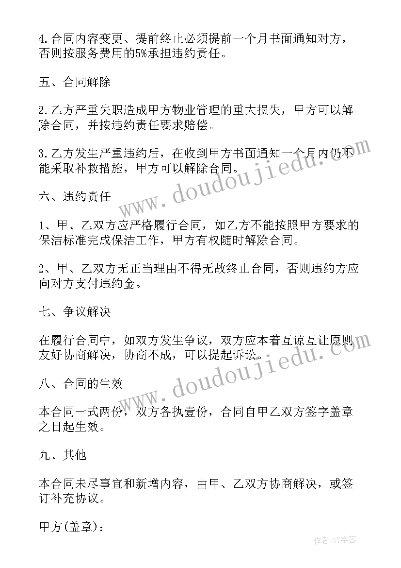 2023年消毒供应合同 商场保洁合同(模板10篇)