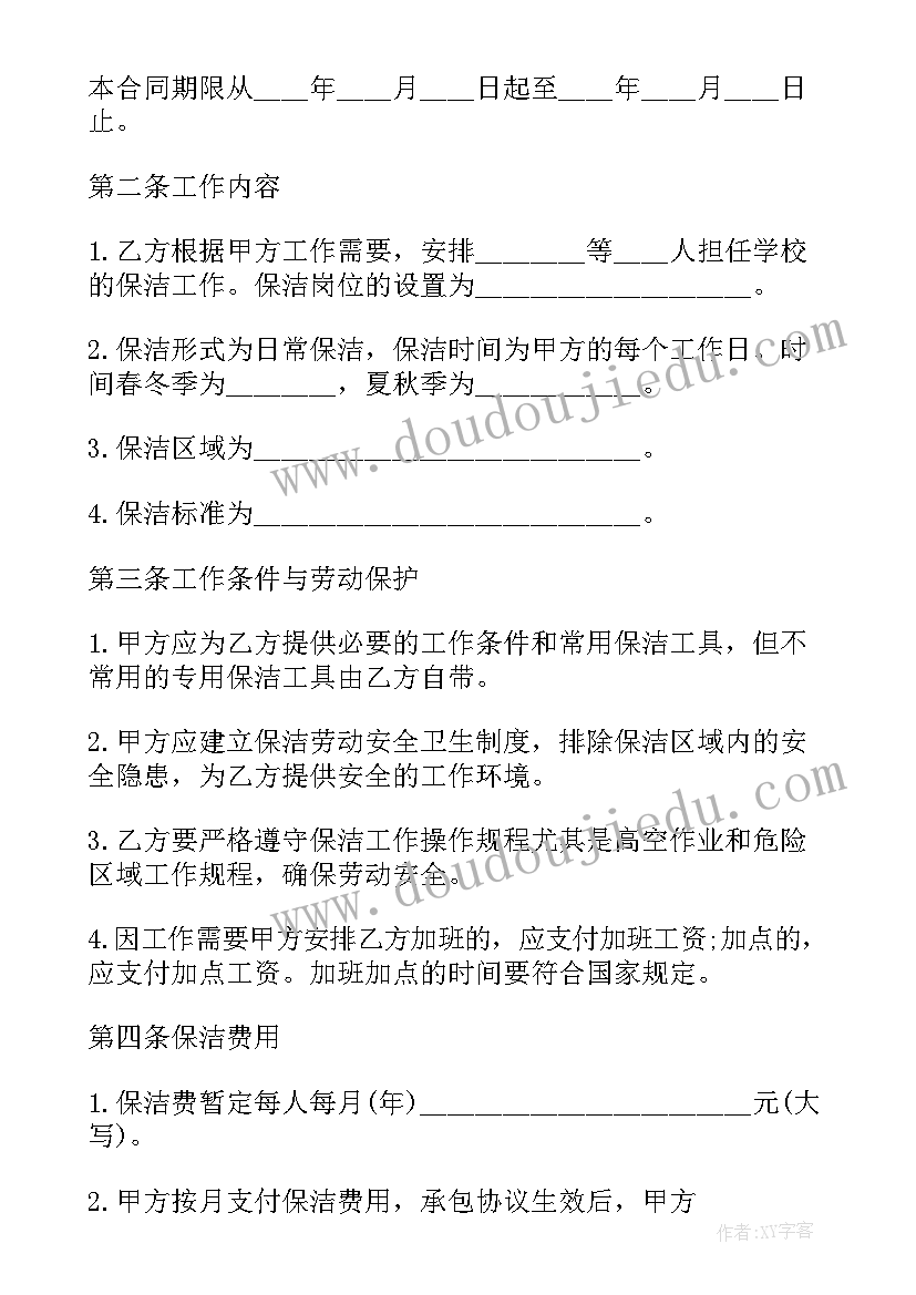 2023年消毒供应合同 商场保洁合同(模板10篇)