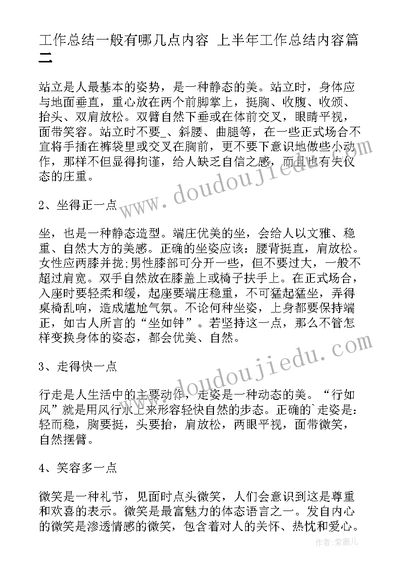 最新工作总结一般有哪几点内容 上半年工作总结内容(模板6篇)