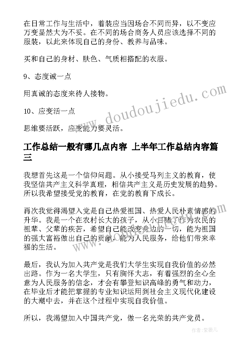 最新工作总结一般有哪几点内容 上半年工作总结内容(模板6篇)