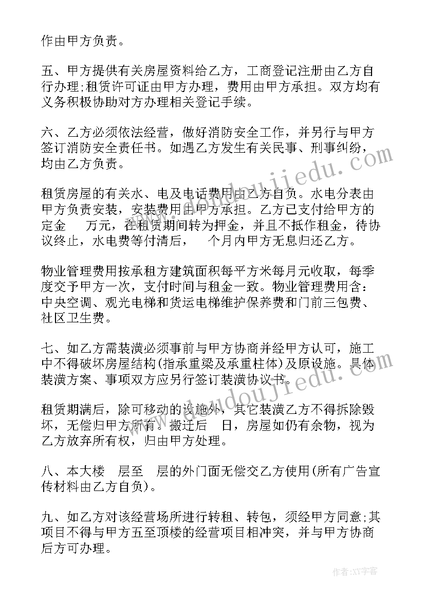 最新厨房租赁协议(大全7篇)