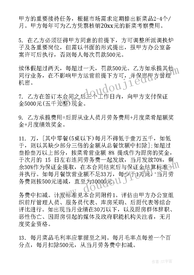 最新厨房租赁协议(大全7篇)