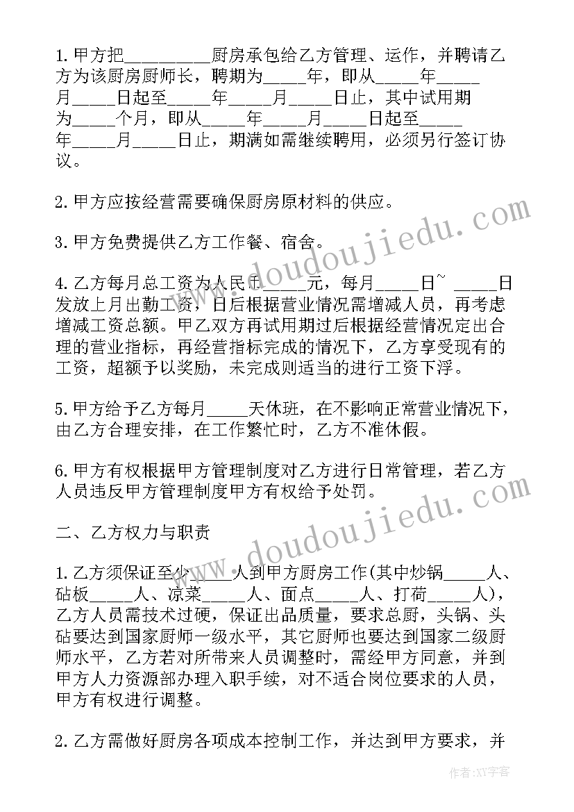 最新厨房租赁协议(大全7篇)