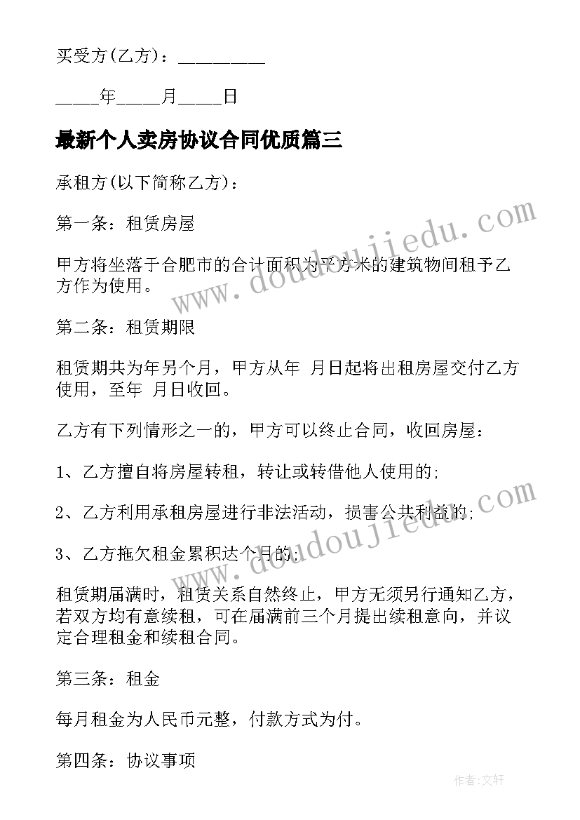 个人卖房协议合同(模板9篇)