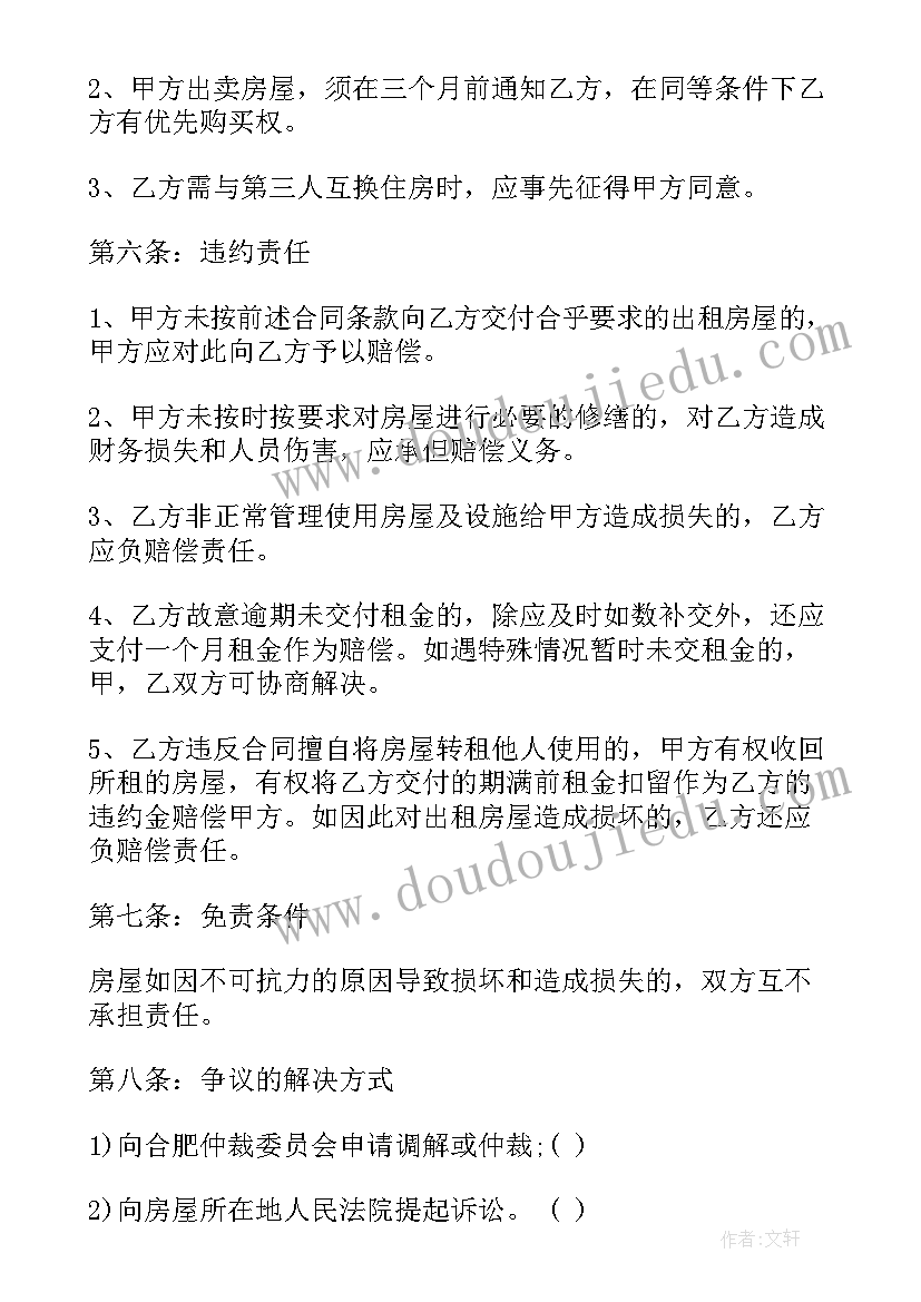 个人卖房协议合同(模板9篇)