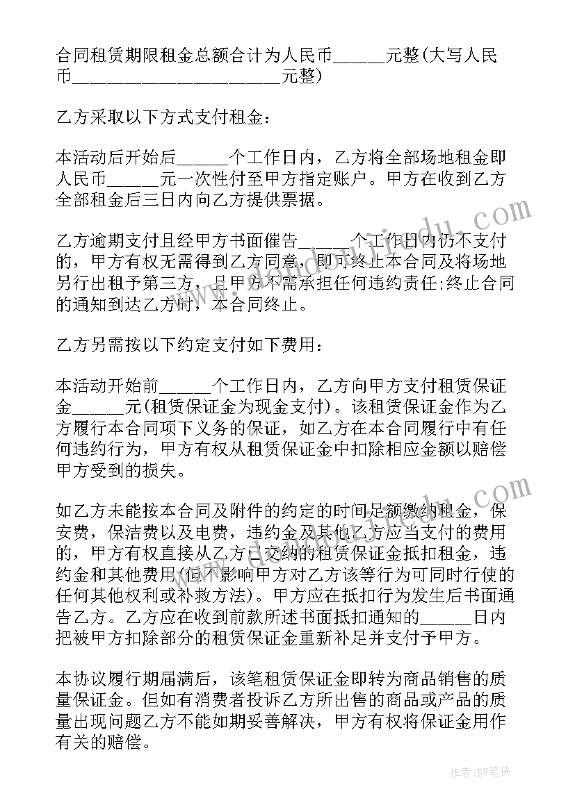 2023年场地合同(汇总7篇)