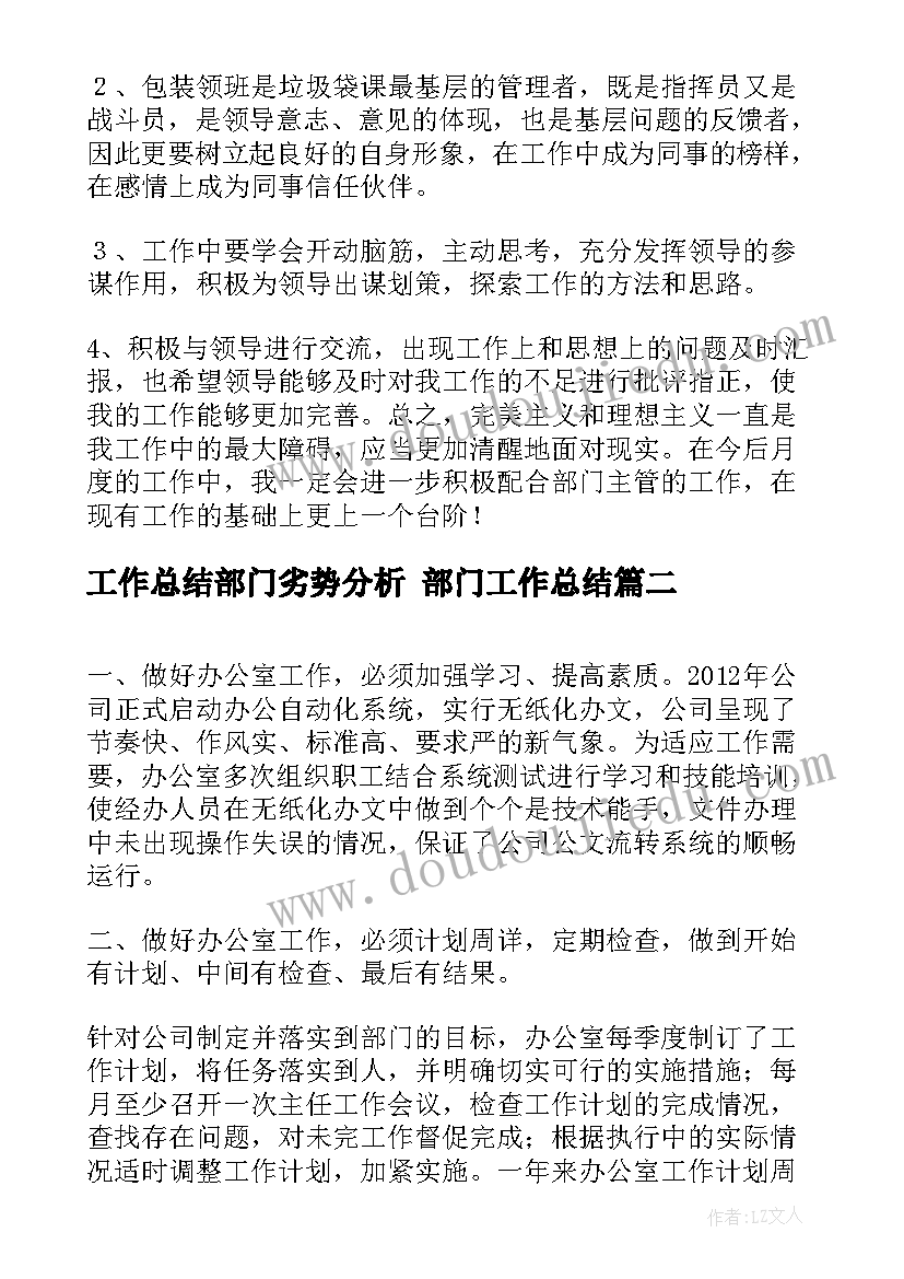 2023年工作总结部门劣势分析 部门工作总结(模板6篇)