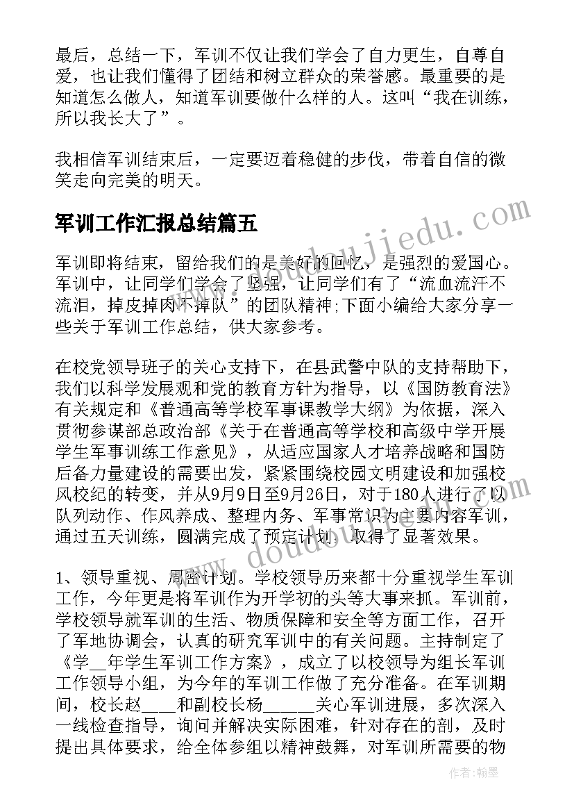 最新军训工作汇报总结(实用7篇)