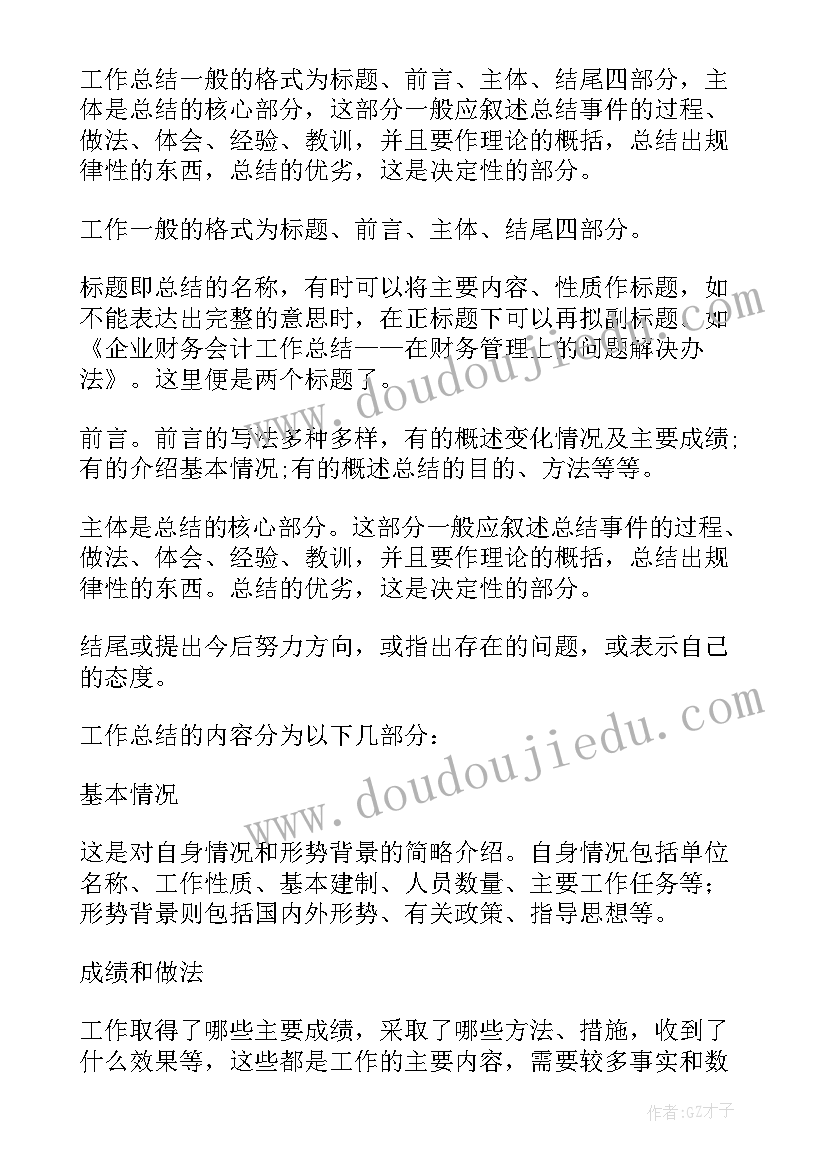 最新碳素厂职工年终总结 工作总结(实用9篇)