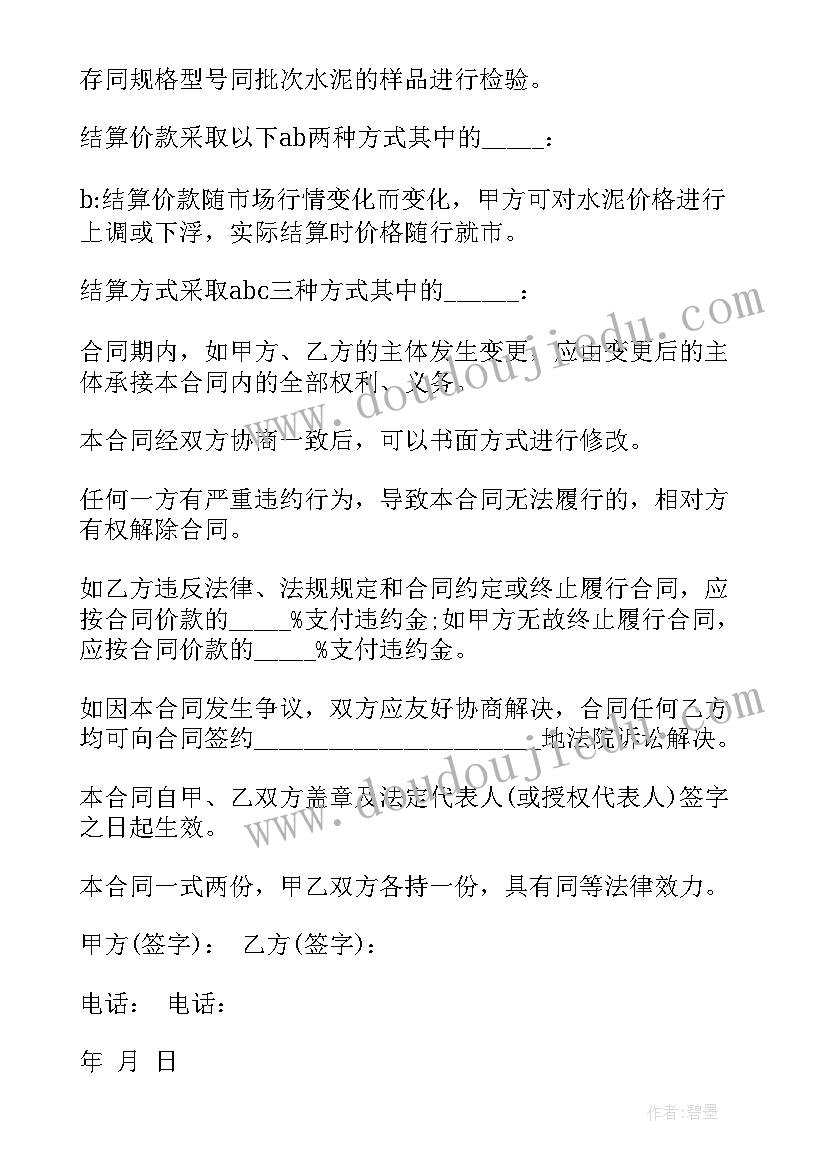 最新小区承包沙子水泥合同 水泥供货合同(模板10篇)