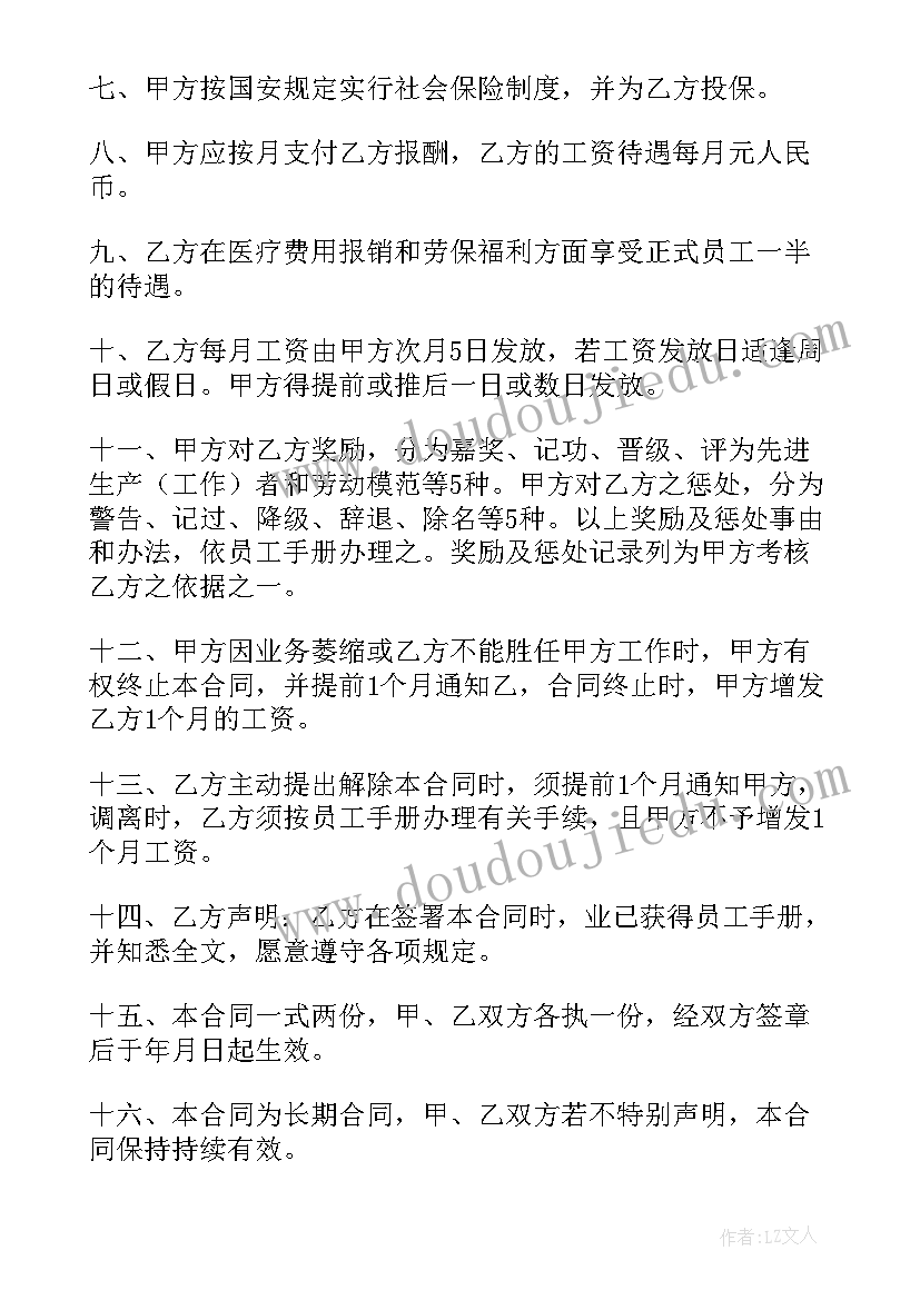 男性岁以下 聘用合同(通用7篇)