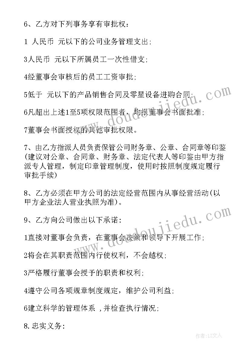 男性岁以下 聘用合同(通用7篇)