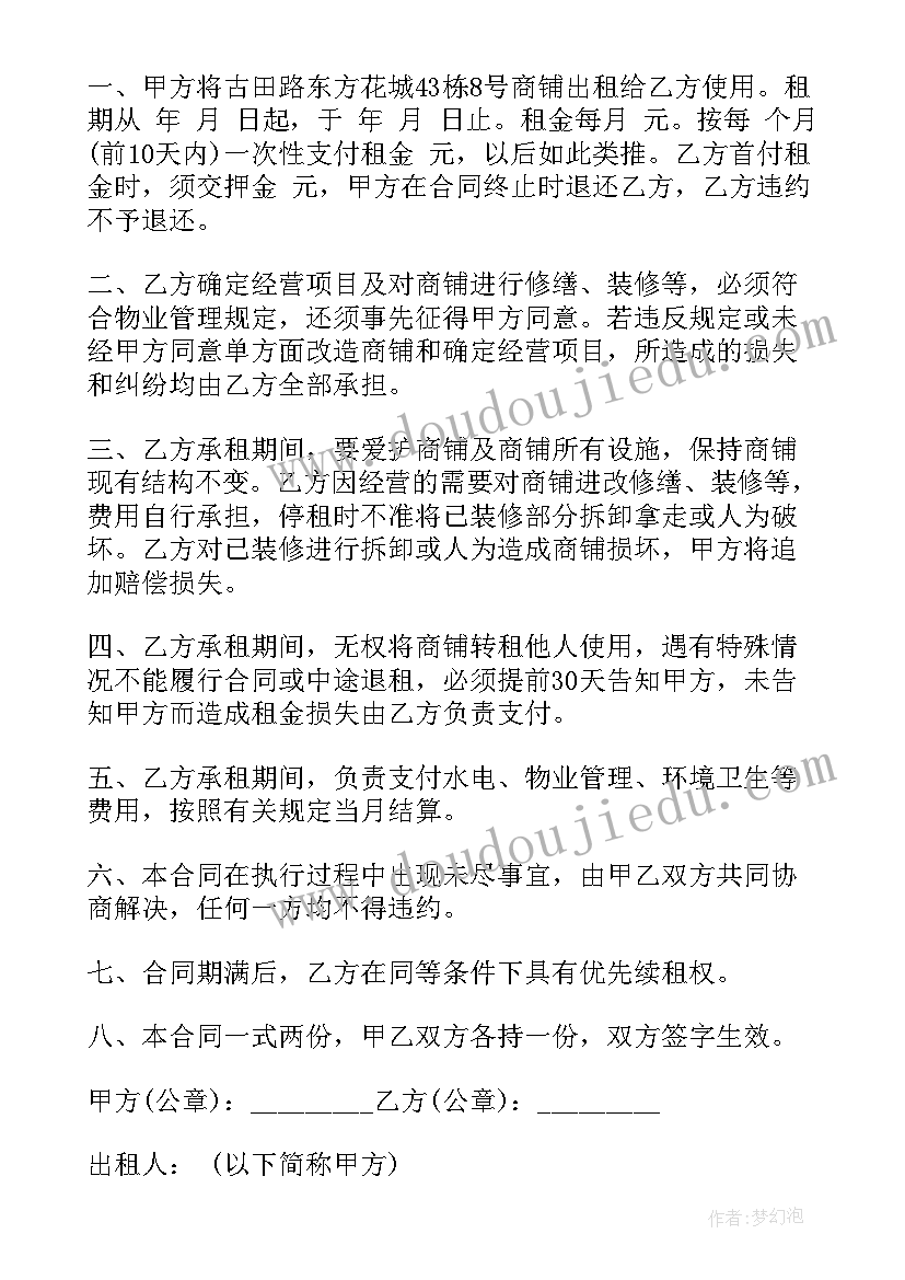 购买商铺签订合同需要注意哪些问题 购买合同(大全9篇)