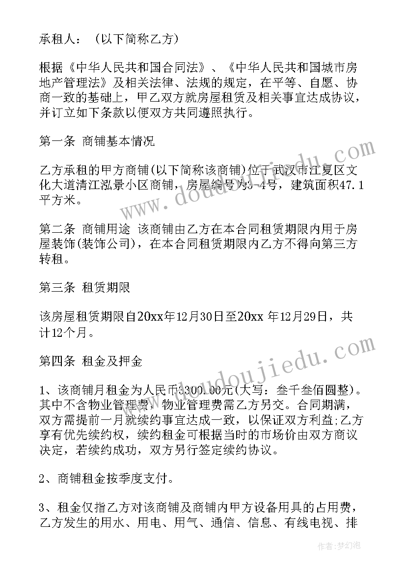 购买商铺签订合同需要注意哪些问题 购买合同(大全9篇)