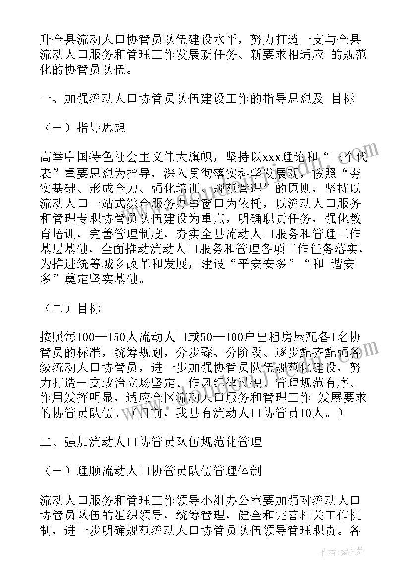 最新流管员工作计划(优秀6篇)