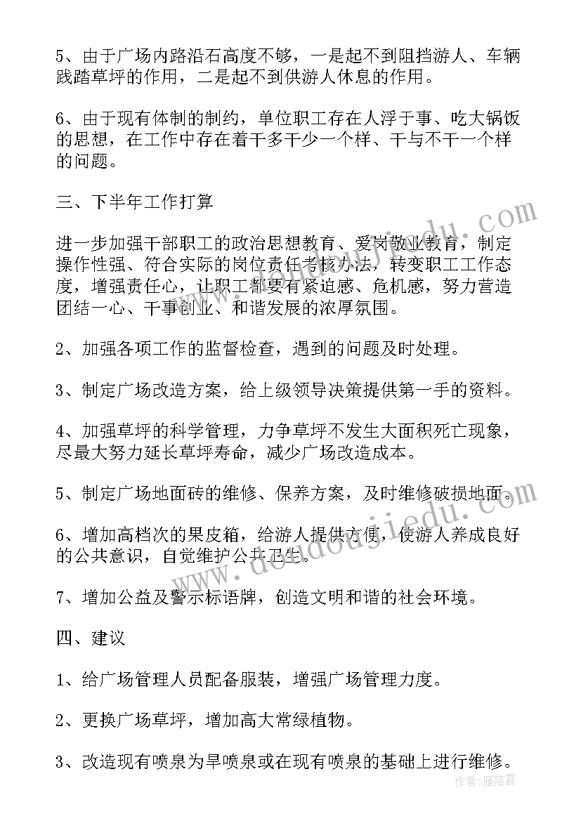 广场开业工作总结(大全9篇)