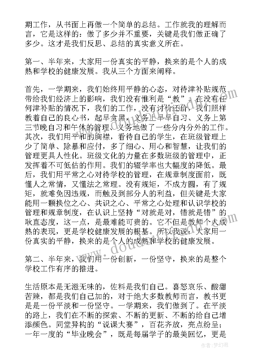 2023年学校全面工作总结 学校工作总结(优质5篇)