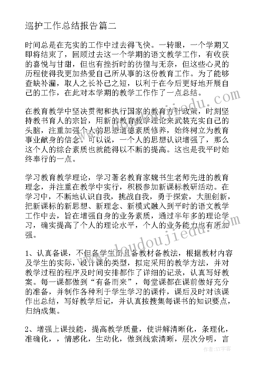 最新巡护工作总结报告(模板9篇)