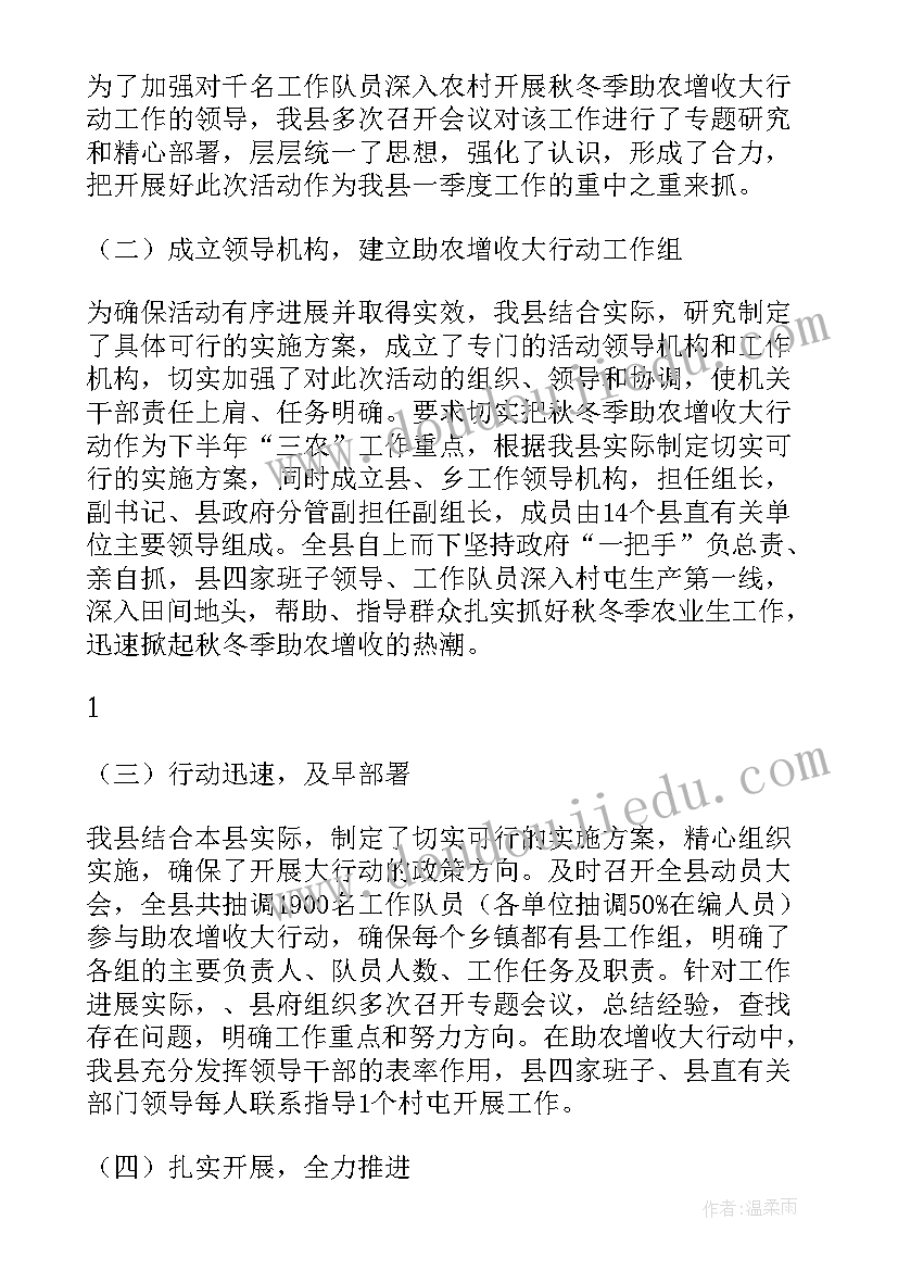 2023年增收节支总结报告(优质5篇)