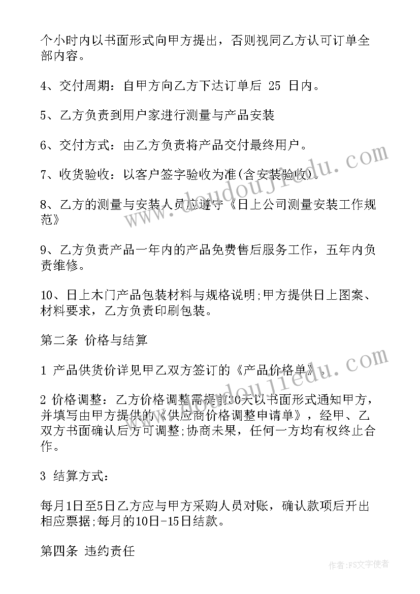 2023年木门安装劳务合同 木门供货合同(通用8篇)