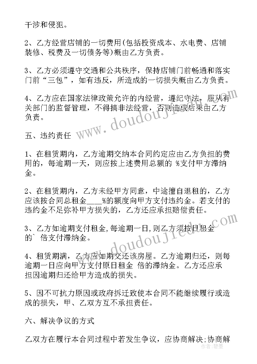 大学宿舍租赁合同 免费商铺租赁合同(大全9篇)