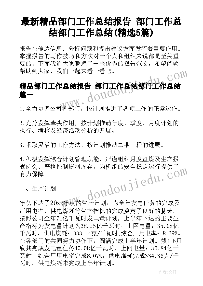 最新精品部门工作总结报告 部门工作总结部门工作总结(精选5篇)