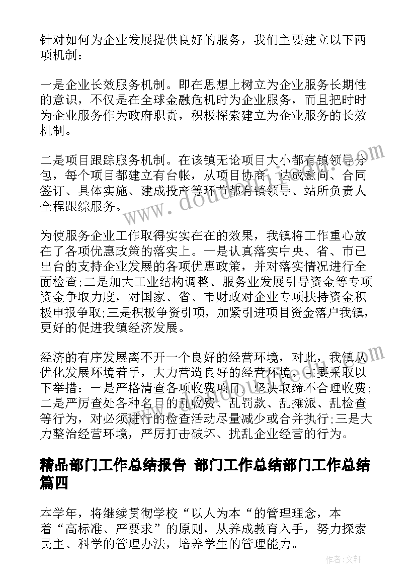 最新精品部门工作总结报告 部门工作总结部门工作总结(精选5篇)