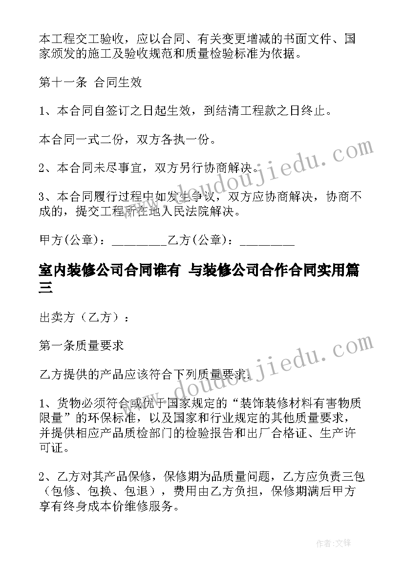 2023年室内装修公司合同谁有 与装修公司合作合同(实用10篇)