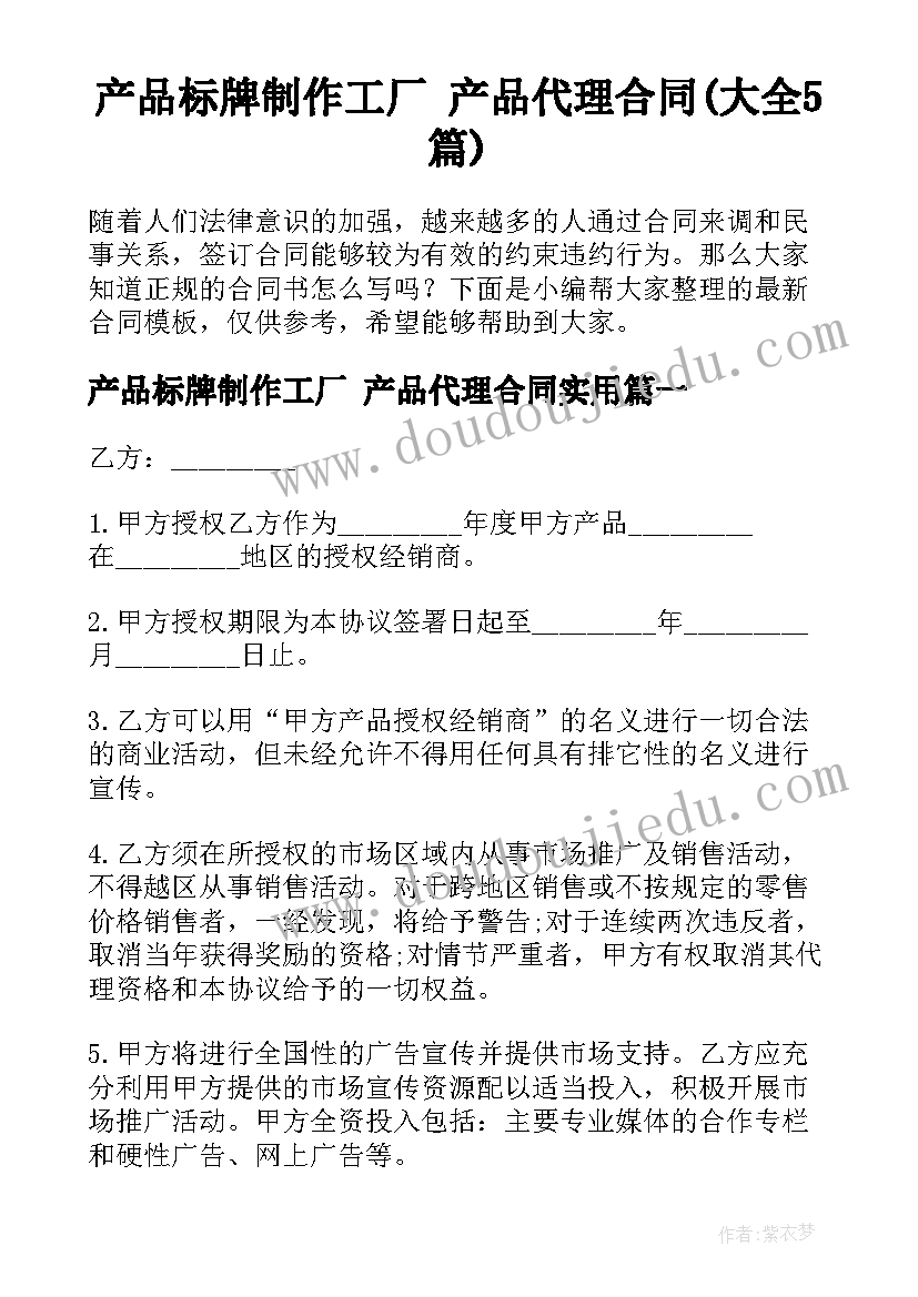 产品标牌制作工厂 产品代理合同(大全5篇)