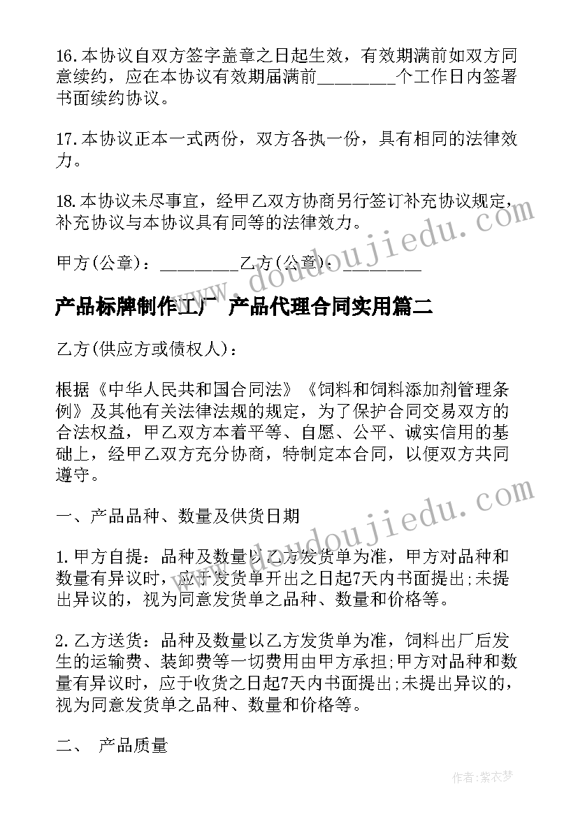 产品标牌制作工厂 产品代理合同(大全5篇)