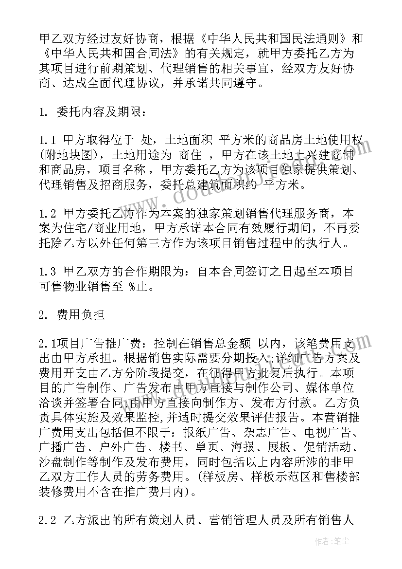 2023年营销合作商业合同(优秀6篇)