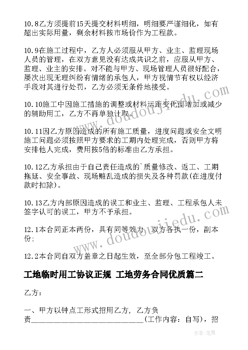 工地临时用工协议正规 工地劳务合同(大全10篇)