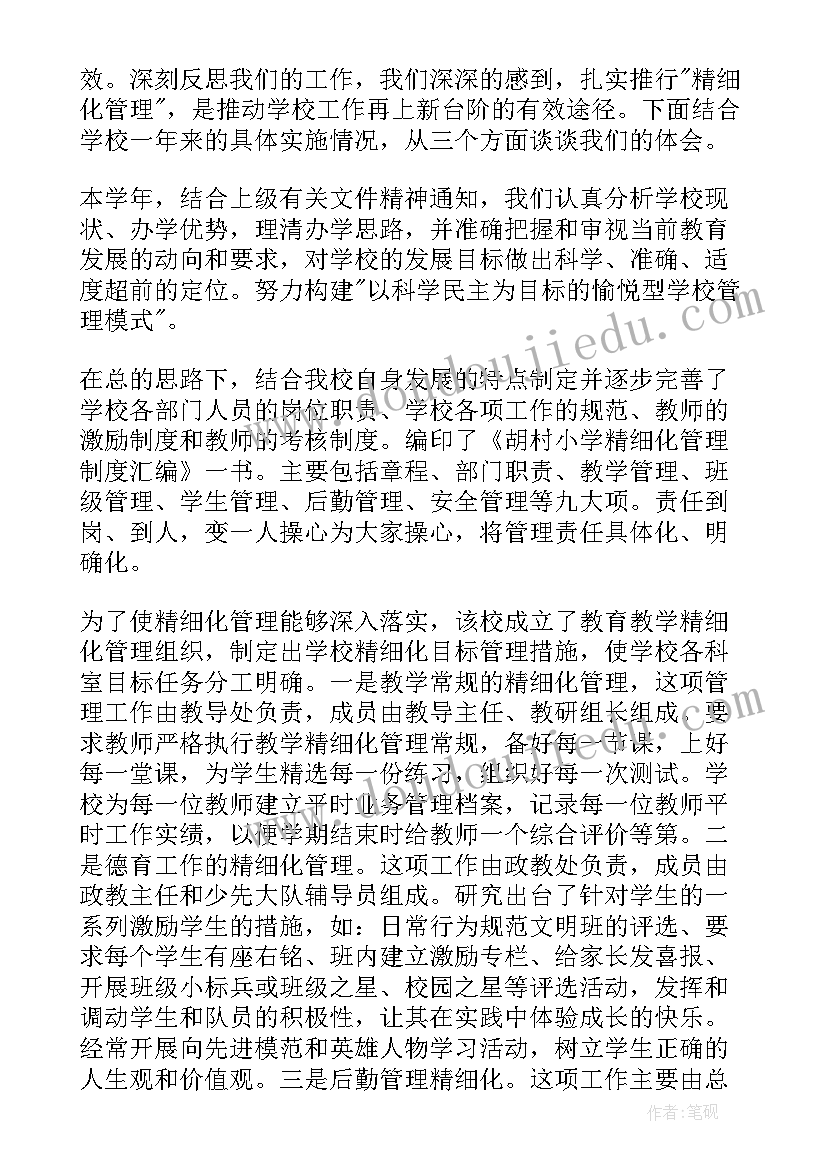 最新村校长工作总结 抓好学习习惯培养促班风班貌整体发展工作总结(优秀5篇)