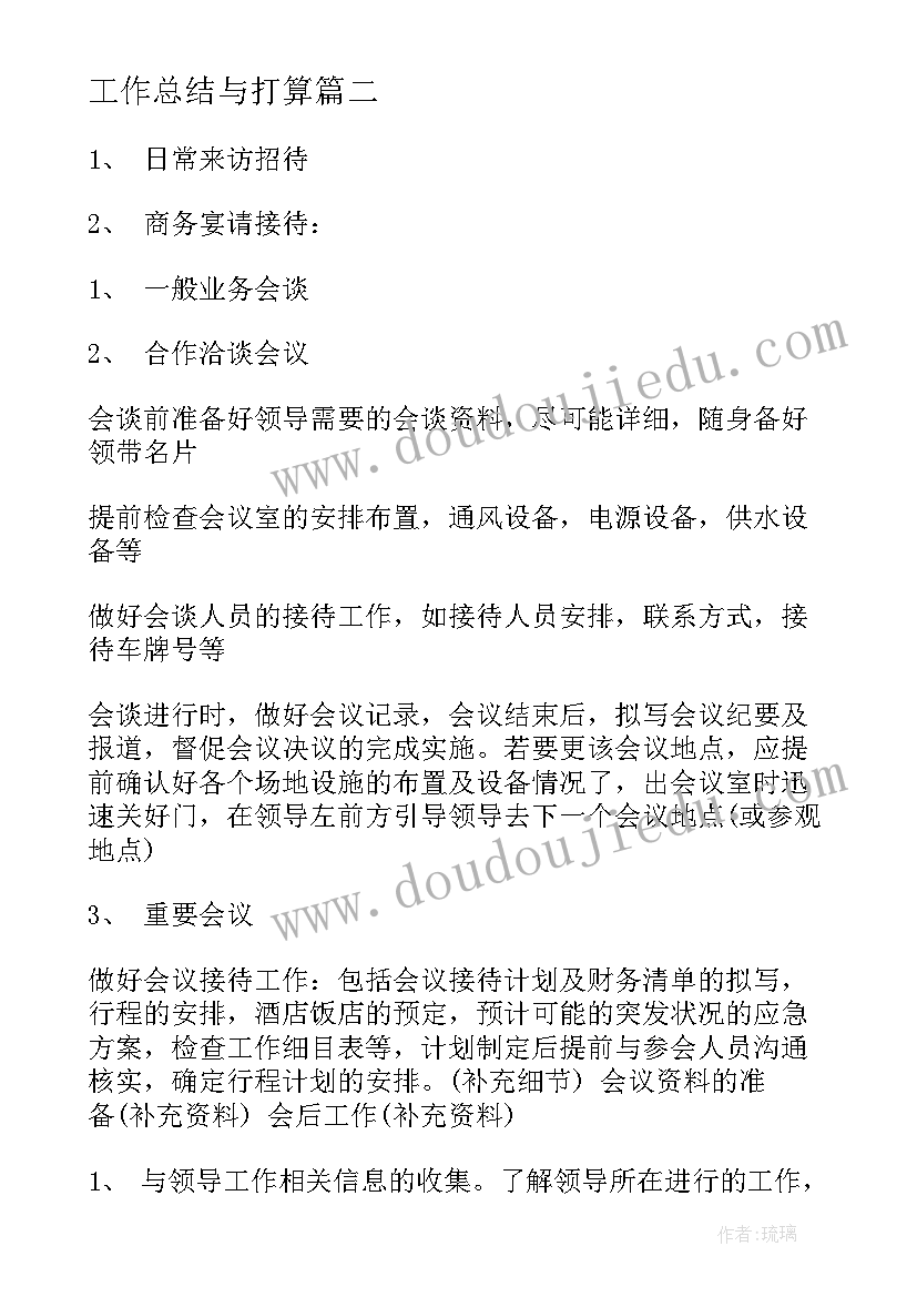 工作总结与打算(优质8篇)