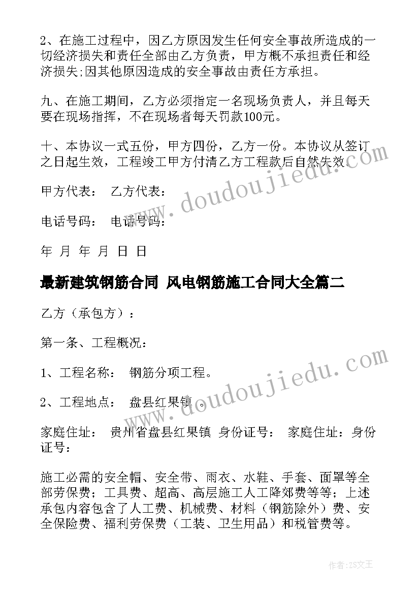 最新建筑钢筋合同 风电钢筋施工合同(优质6篇)