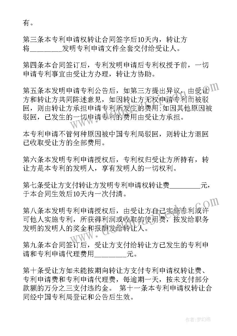 2023年专利合作协议合同(优质7篇)