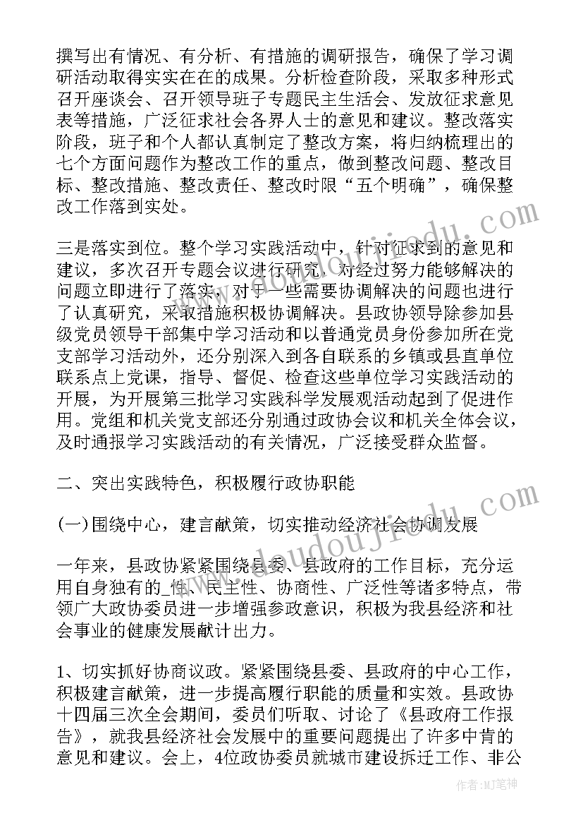 2023年政协画院工作总结报告(实用6篇)