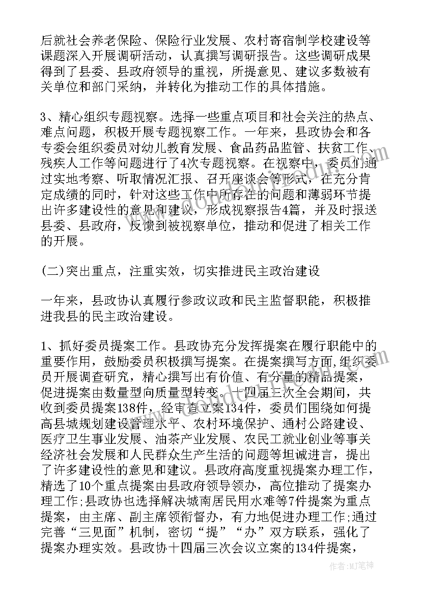 2023年政协画院工作总结报告(实用6篇)