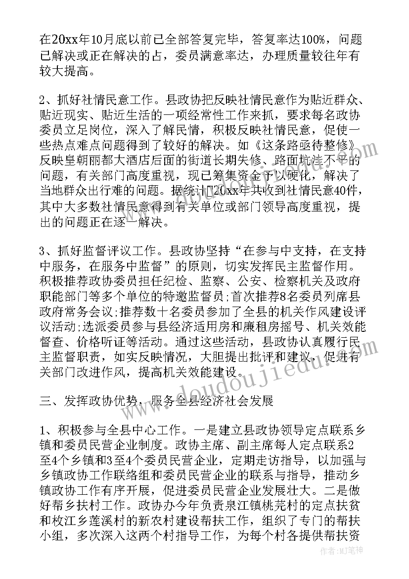 2023年政协画院工作总结报告(实用6篇)