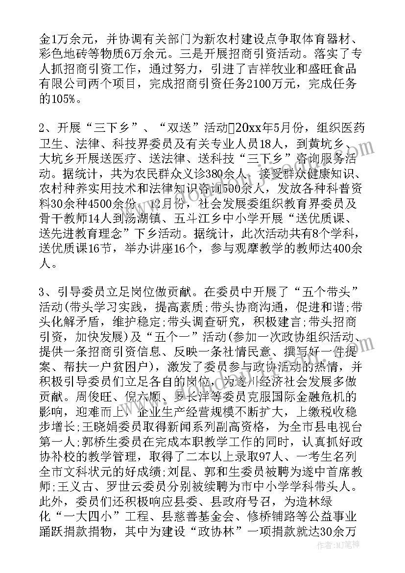 2023年政协画院工作总结报告(实用6篇)