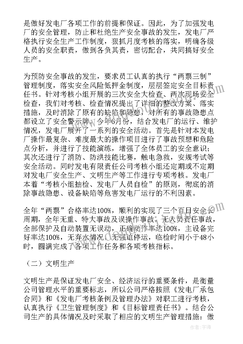 2023年热电安全工作总结(精选8篇)