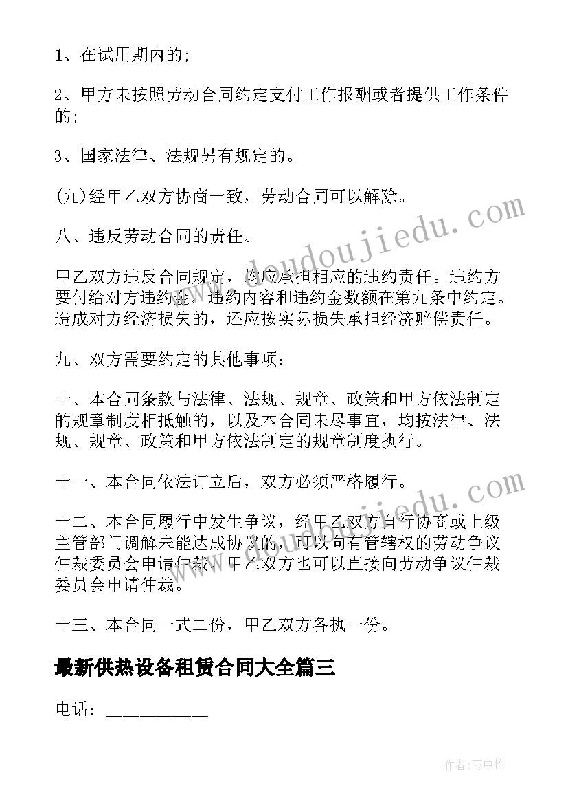 2023年供热设备租赁合同(模板9篇)