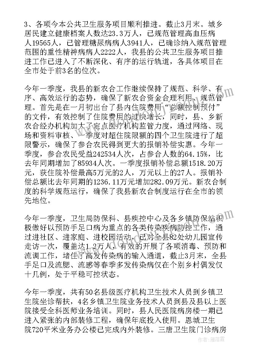 最新卫生系统年度工作总结(模板7篇)