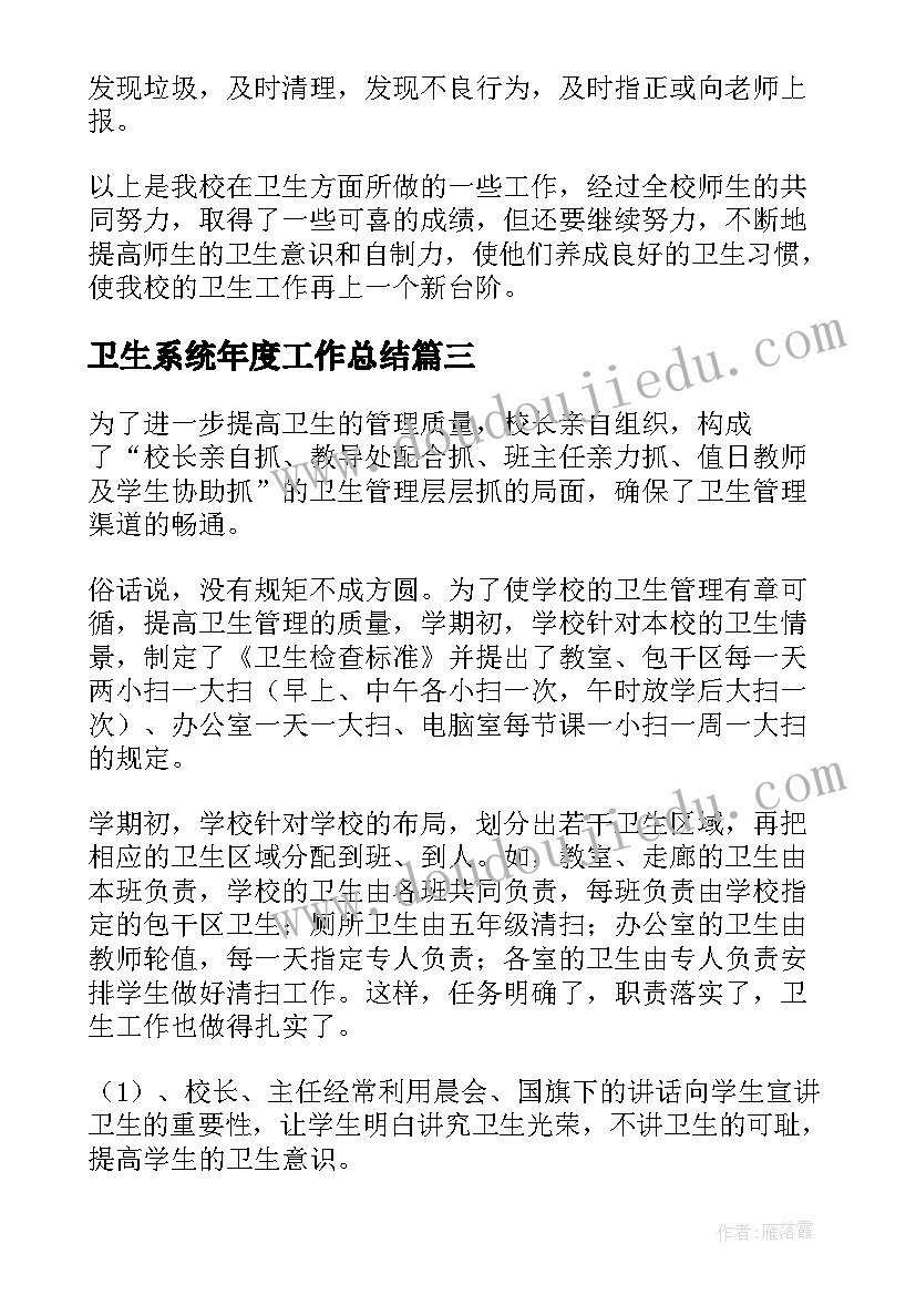 最新卫生系统年度工作总结(模板7篇)