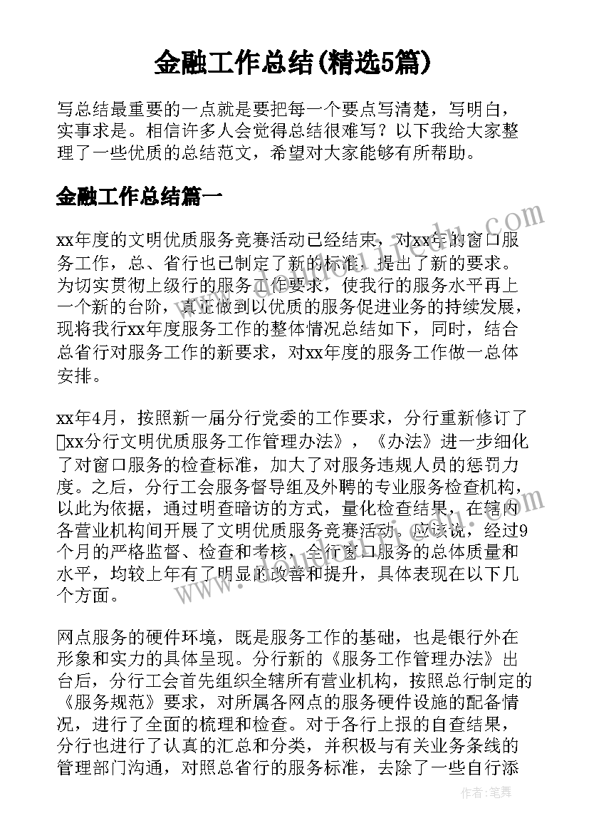 中班家长半日活动总结 幼儿园中班半日活动计划(优秀5篇)