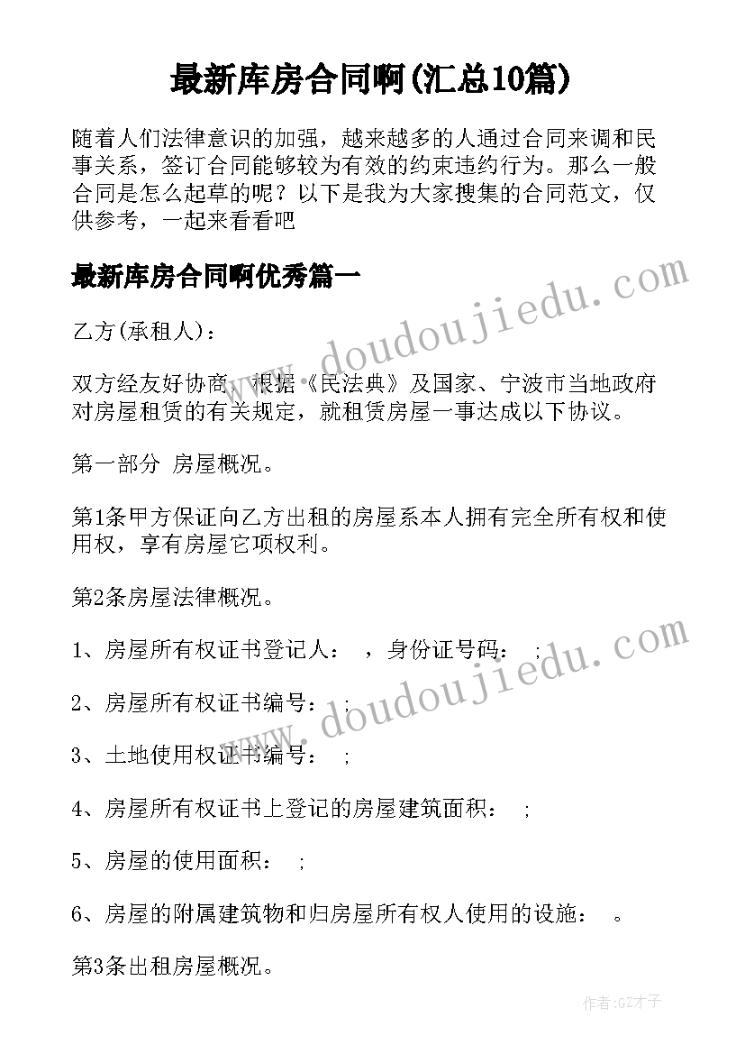 最新库房合同啊(汇总10篇)