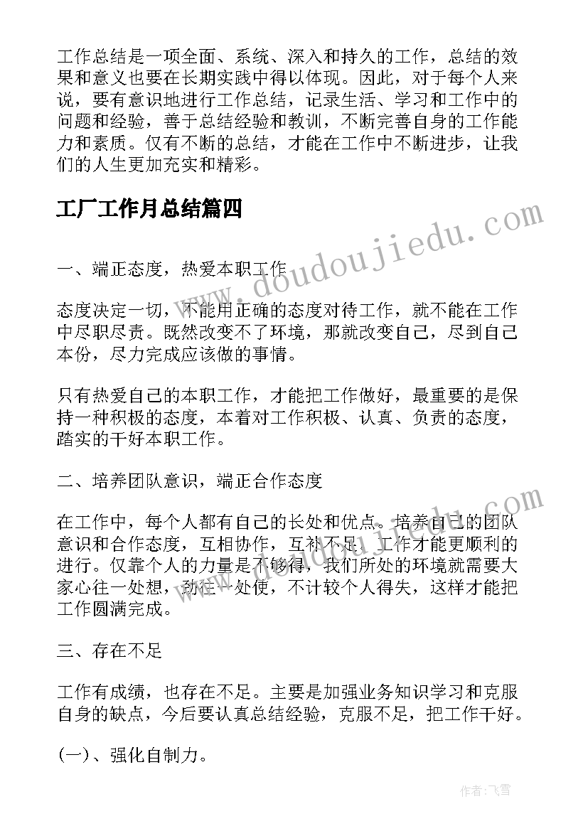 2023年工厂工作月总结(模板5篇)