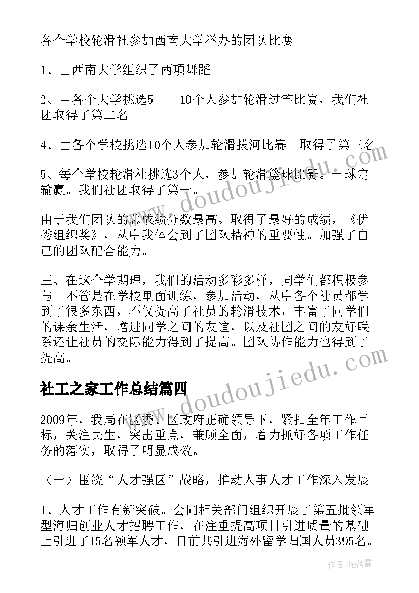 最新社工之家工作总结(精选6篇)